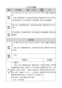 小学语文人教部编版五年级上册13 少年中国说（节选）优秀课件ppt