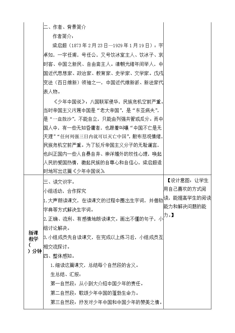 13《少年中国说（节选）》教学设计 教案02