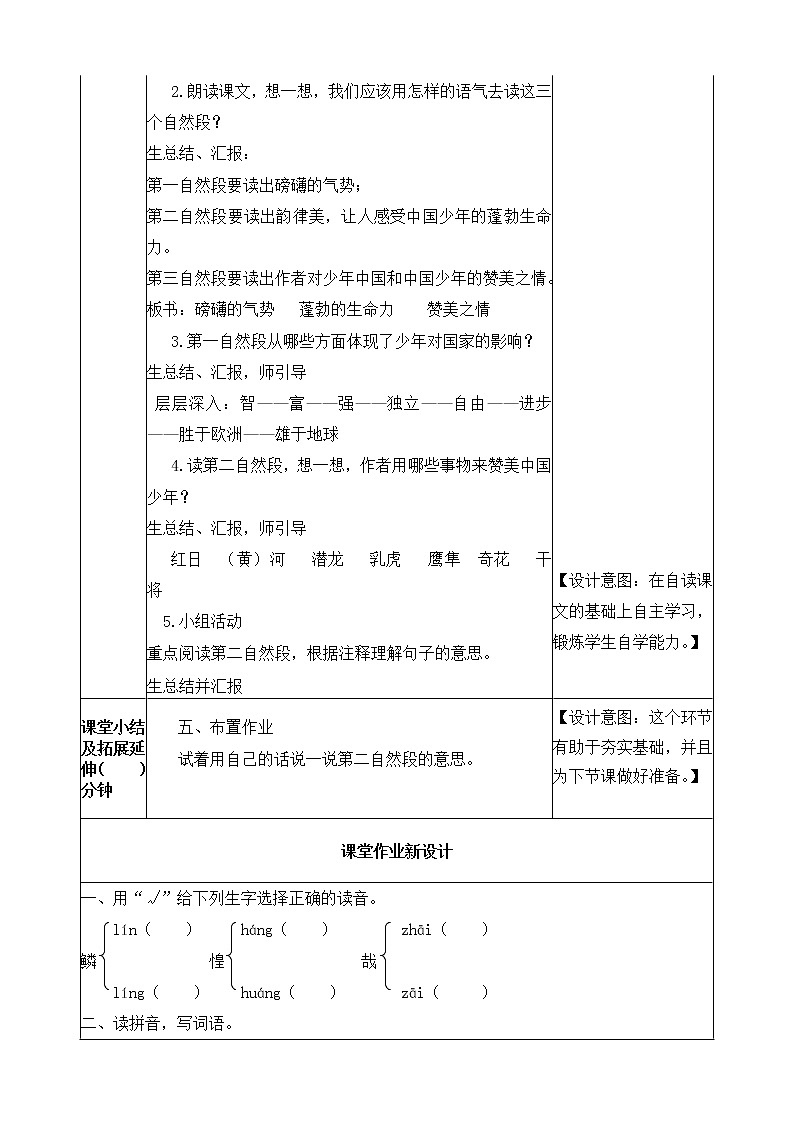 13《少年中国说（节选）》教学设计 教案03