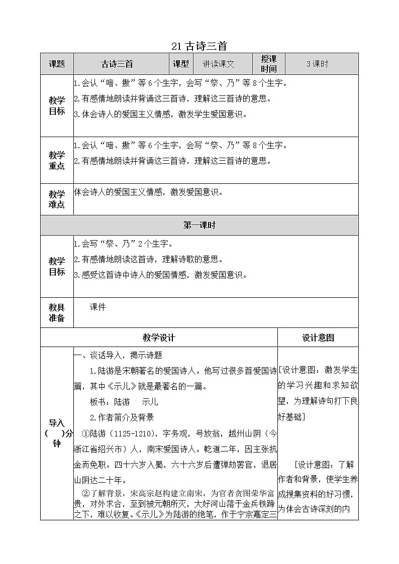 12《古诗三首》教学设计  教案01