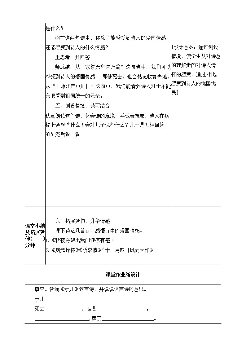 12《古诗三首》教学设计  教案03