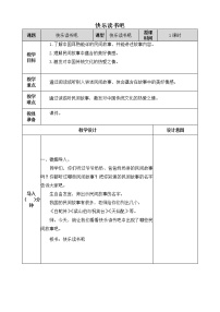 小学语文人教部编版五年级上册快乐读书吧试讲课课件ppt