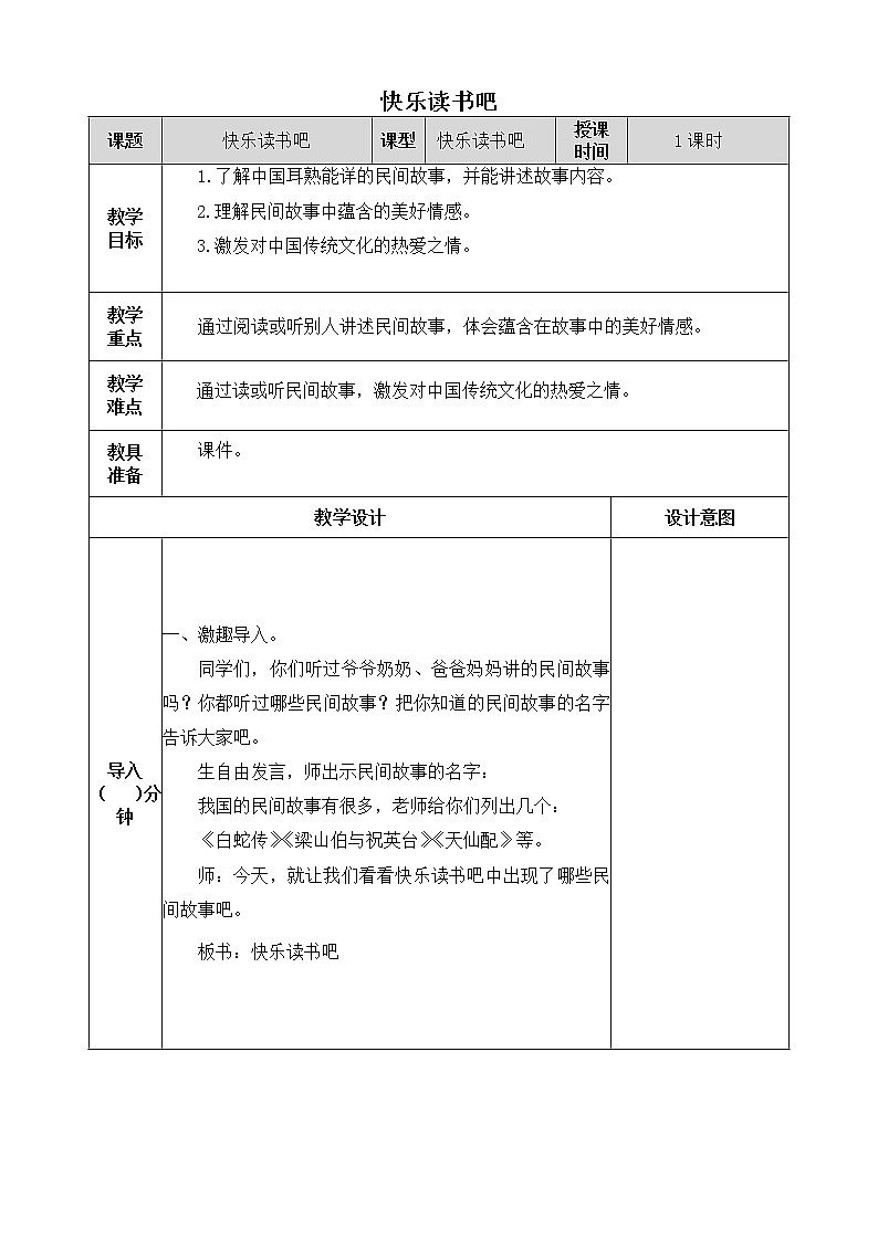 《快乐读书吧》教学设计 教案01