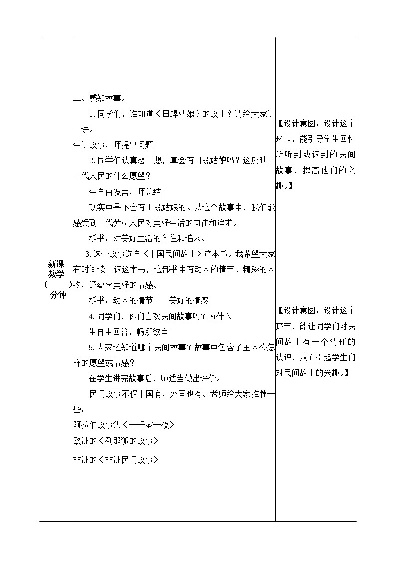 《快乐读书吧》教学设计 教案02