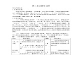 《第三单元教学初探》教学设计 教案
