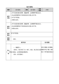 小学语文人教部编版五年级上册语文园地评优课ppt课件