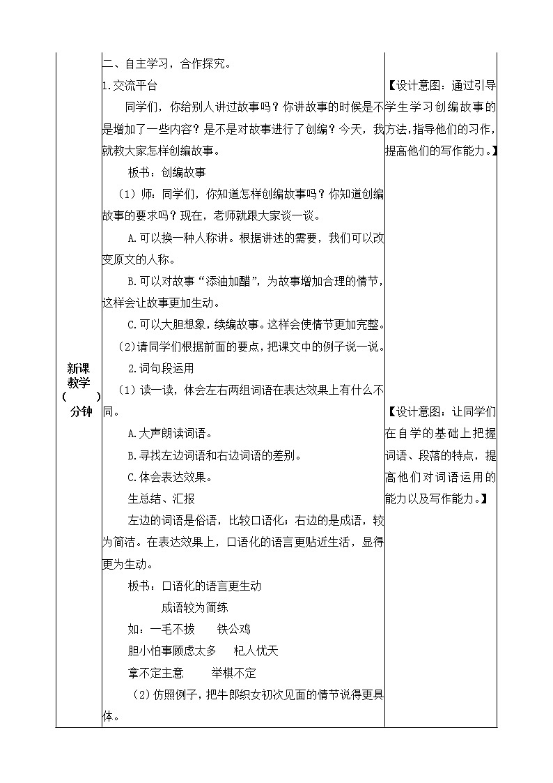 《语文园地》教学设计  教案02