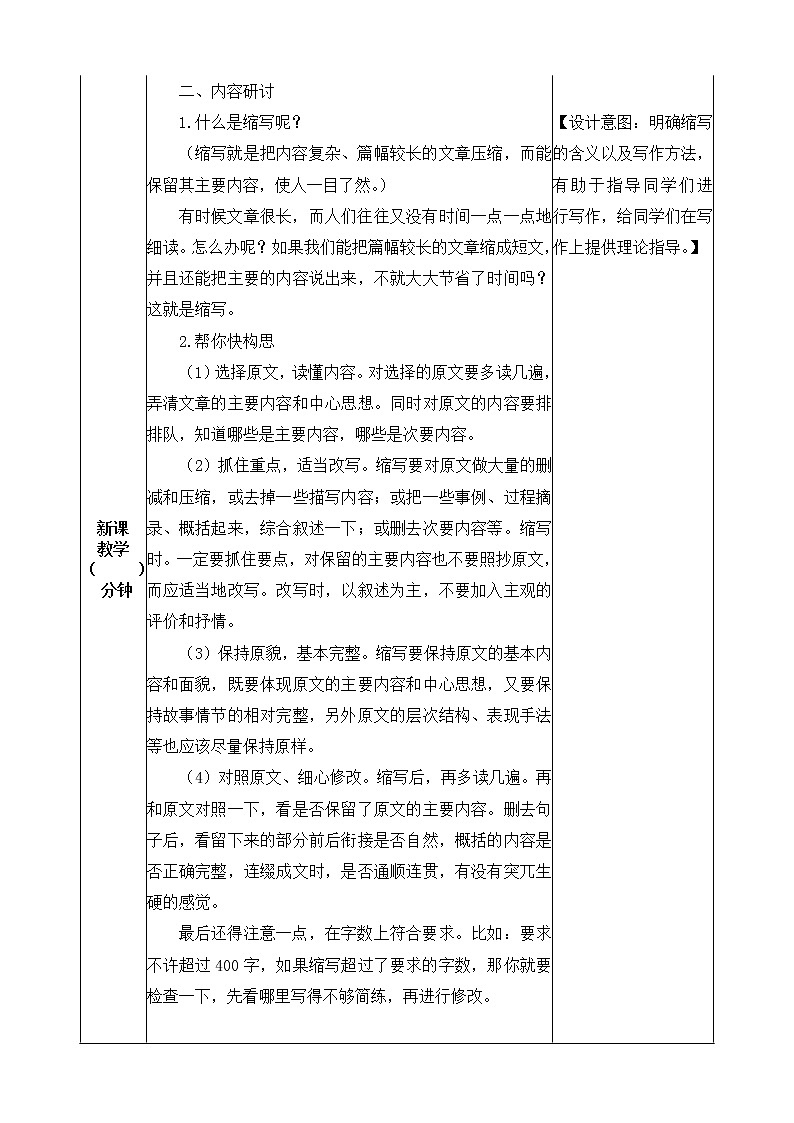 《习作：缩写故事》教学设计  教案第2页