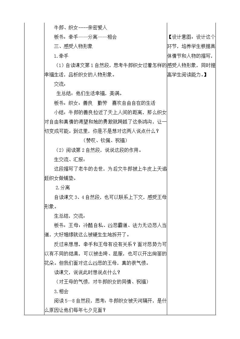 11《牛郎织女（二）》教学设计 教案02