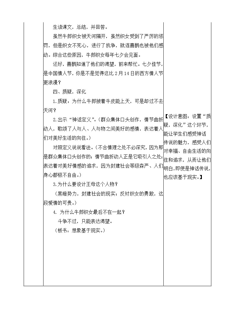 11《牛郎织女（二）》教学设计 教案03