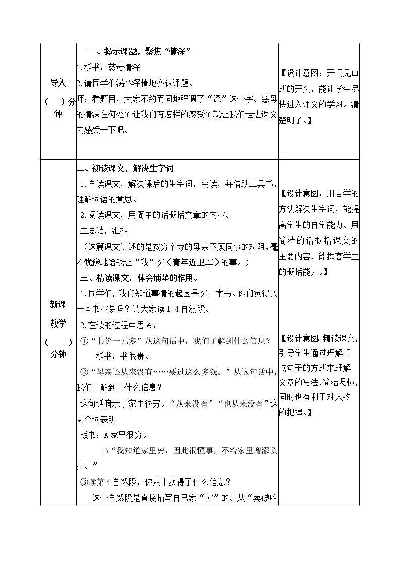 18《慈母情深》教学设计 教案02