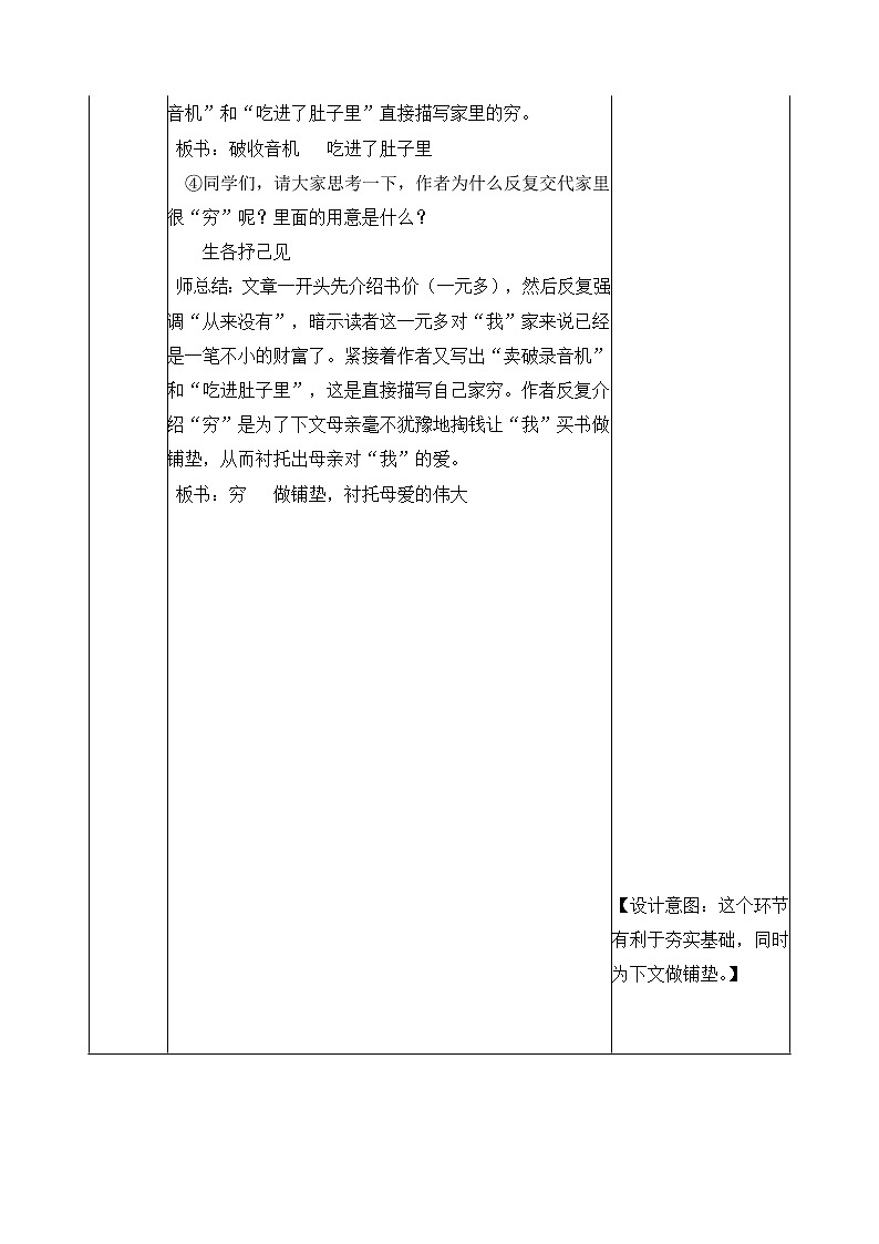 18《慈母情深》教学设计 教案03