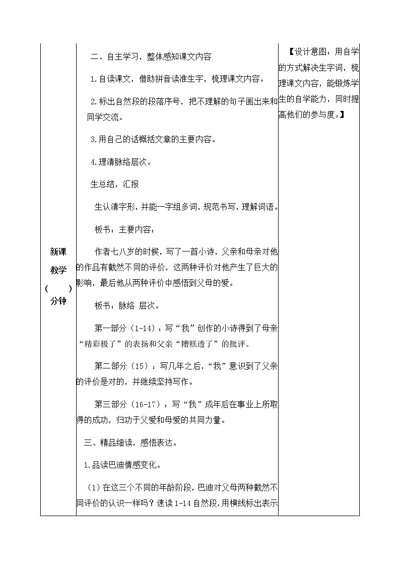 20《“精彩极了”和“糟糕透了”》教学设计  教案02