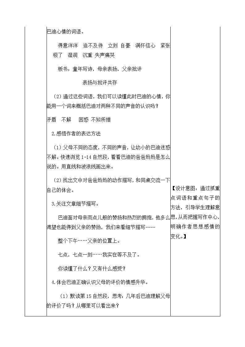 20《“精彩极了”和“糟糕透了”》教学设计  教案03