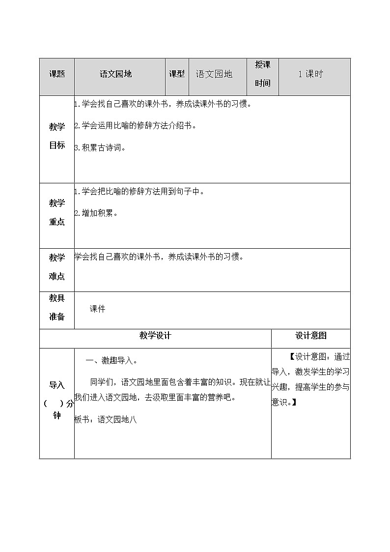 《语文园地》教学设计 教案第1页