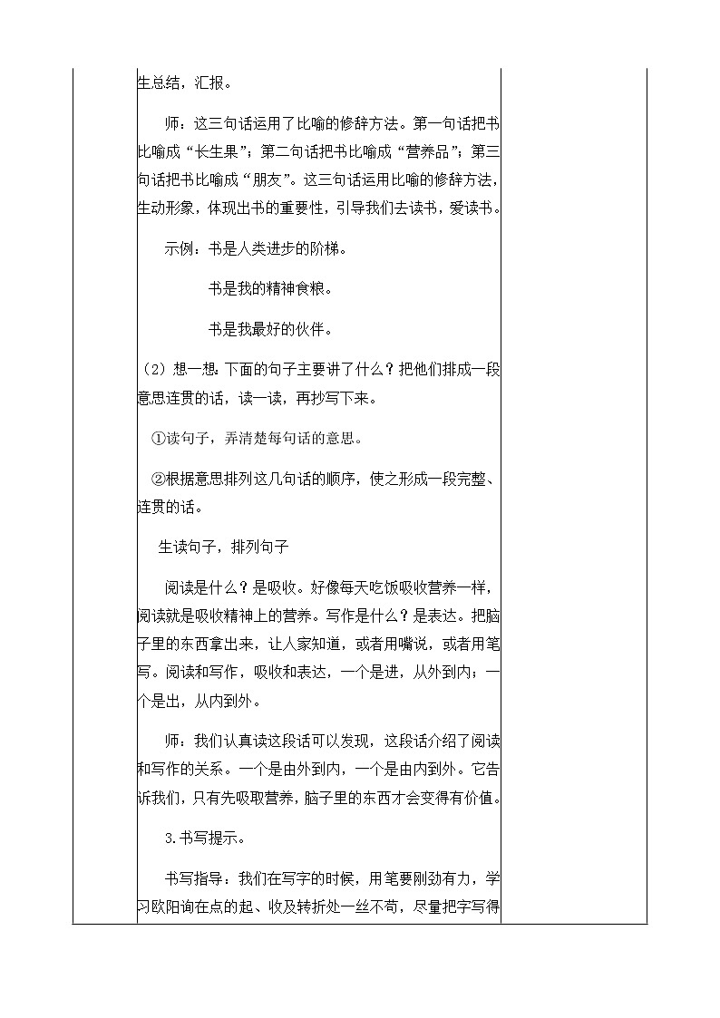 《语文园地》教学设计 教案第3页