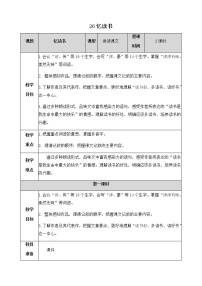 小学人教部编版26 忆读书一等奖课件ppt