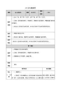 小学人教部编版25 古人谈读书优质ppt课件