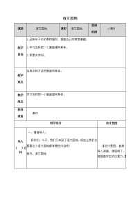 小学语文人教部编版五年级上册语文园地精品课件ppt