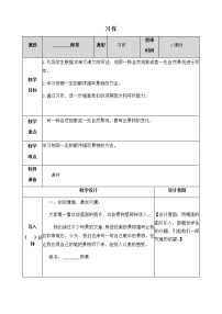 小学语文人教部编版五年级上册习作：____ 即景精品课件ppt