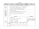 24《月迹》教学设计 教案