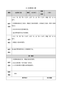 人教部编版五年级上册山居秋暝一等奖课件ppt