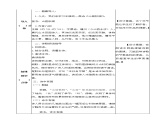 21《古诗词三首》教学设计 教案
