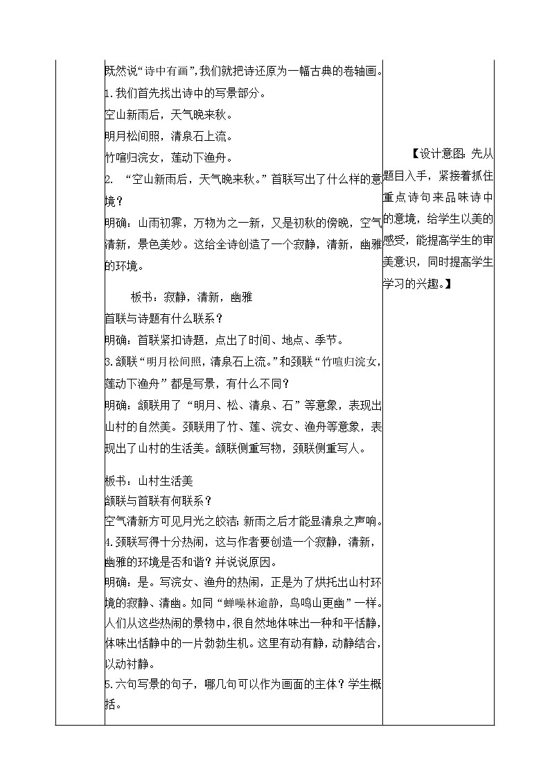 21《古诗词三首》教学设计 教案第3页
