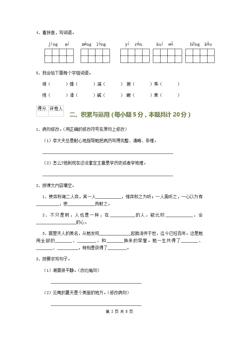 2019六年级上册语文期中水平检测02