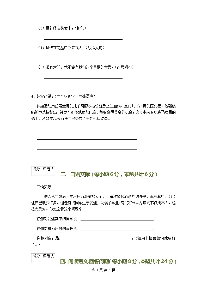 2019六年级上册语文期中水平检测03