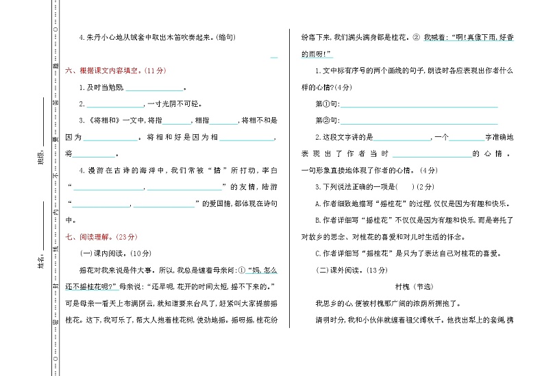 2019-2020学年上学期五年级语文期中测试卷第2页