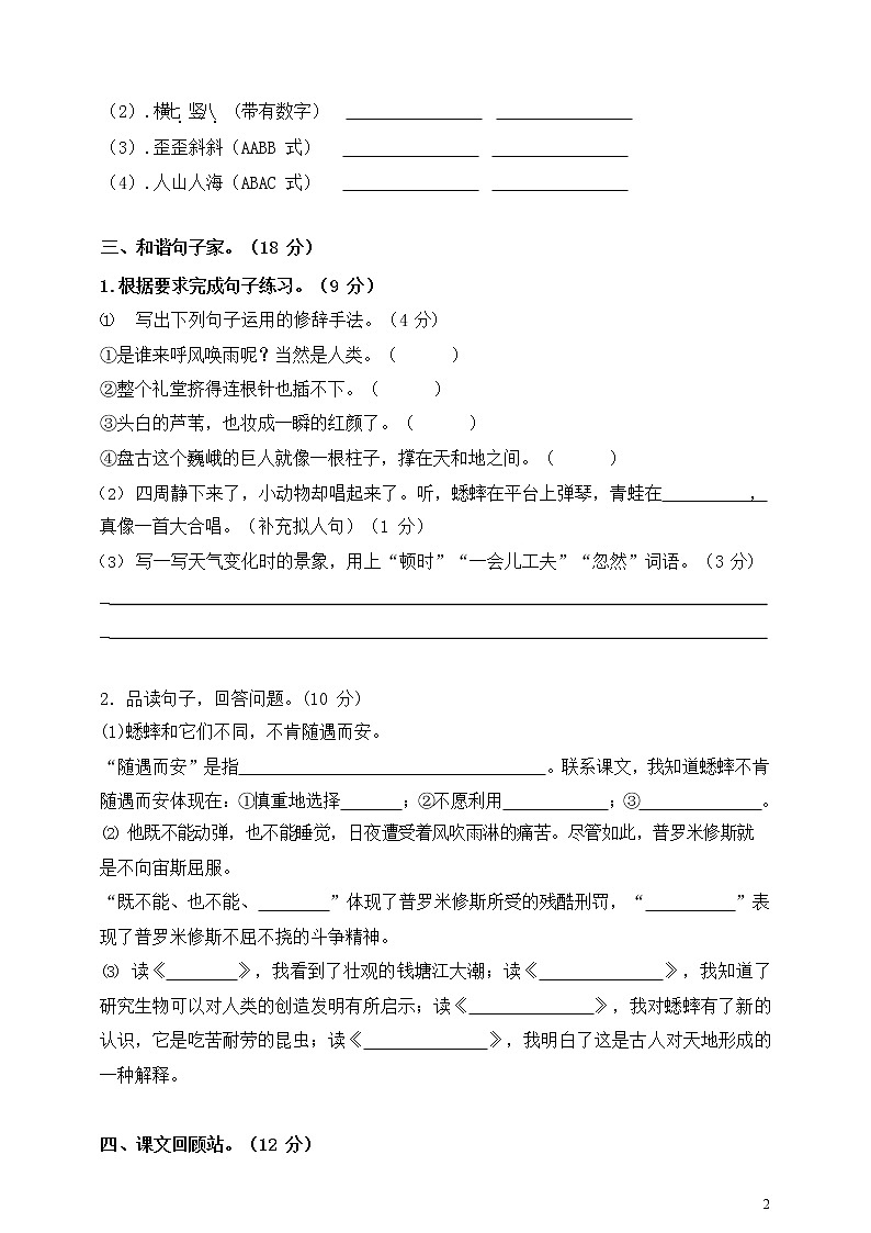 2019 部编版四（上）：期中测试卷02