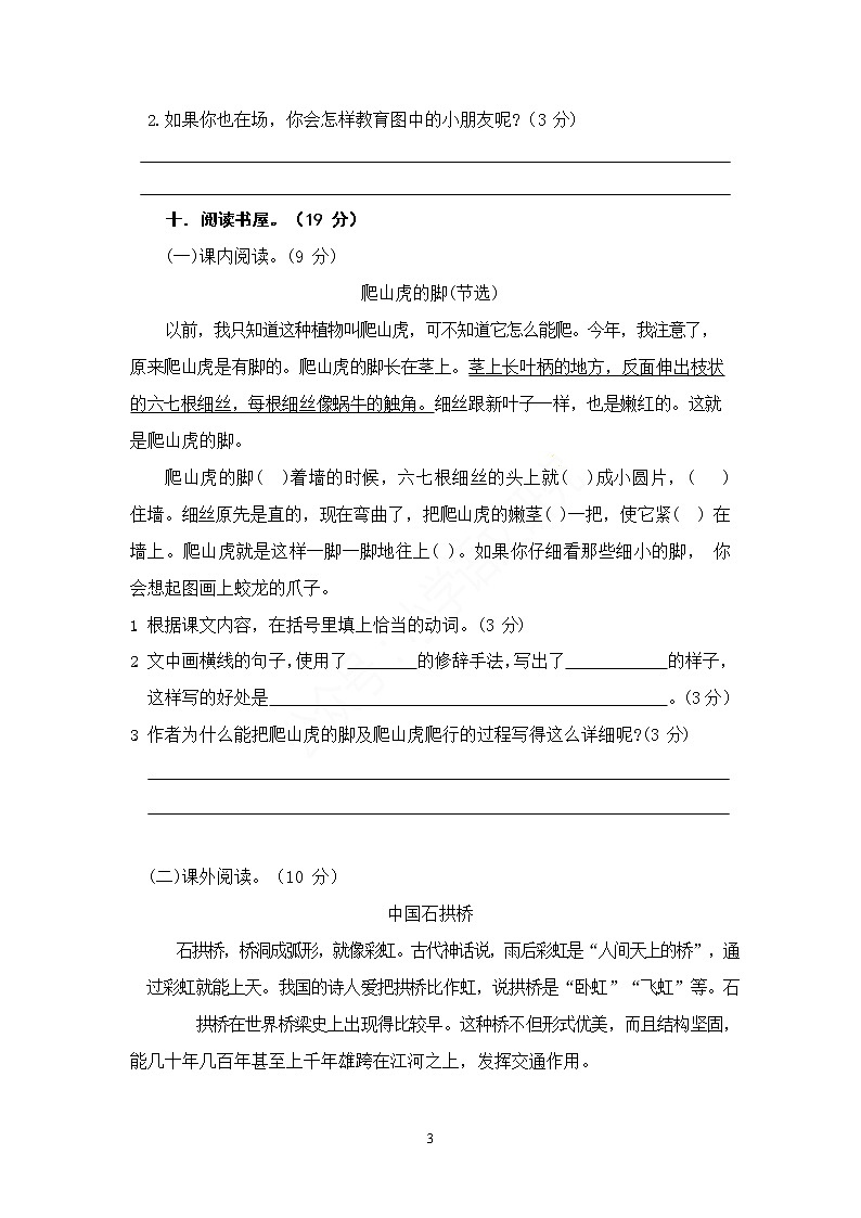 2019 秋部编版四年级语文期中测试卷03