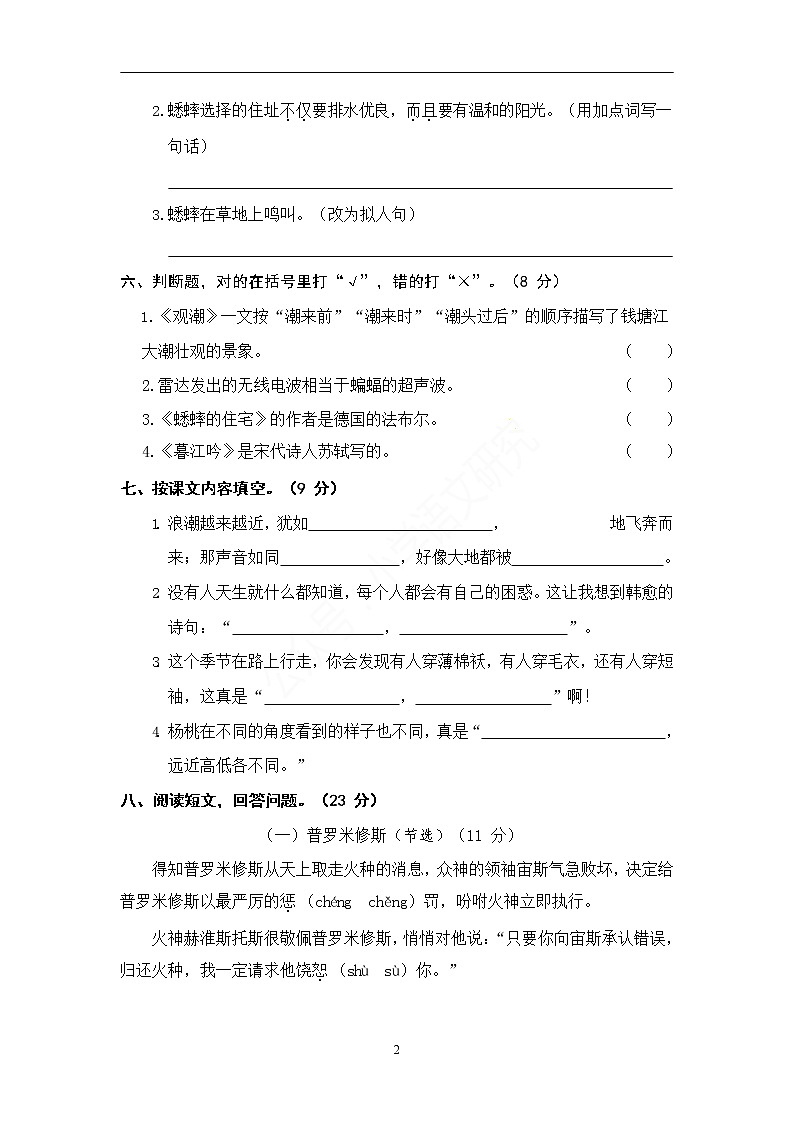 2019 秋部编版四年级语文期中精选卷02