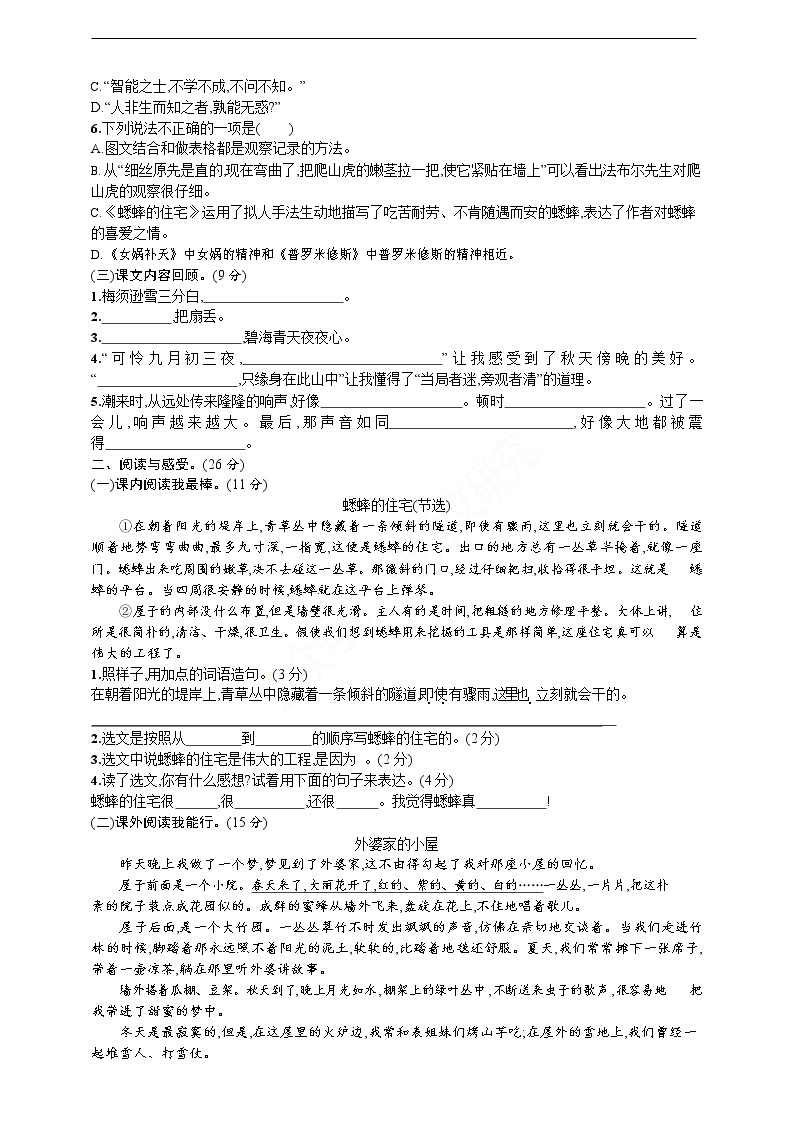 2019-2020 学年度上期期中素质测试四年级语文试题02