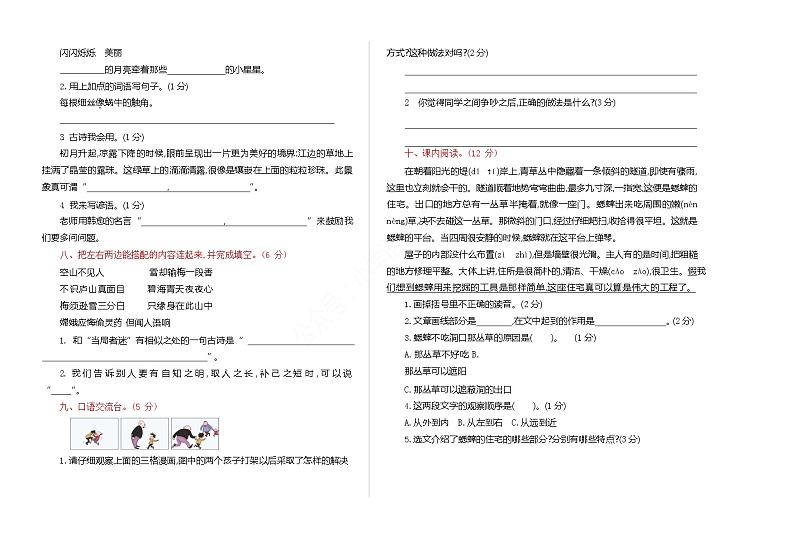 2019-2020 学年上学期四年级期中检测卷第2页