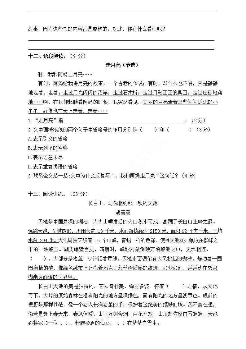 2019部编版语文四年级上册期中测试卷03