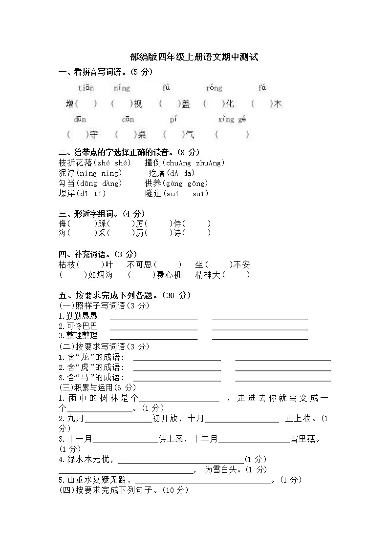 部编版四年级上册语文期中试卷01