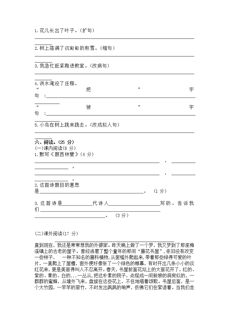 部编版四年级上册语文期中试卷02