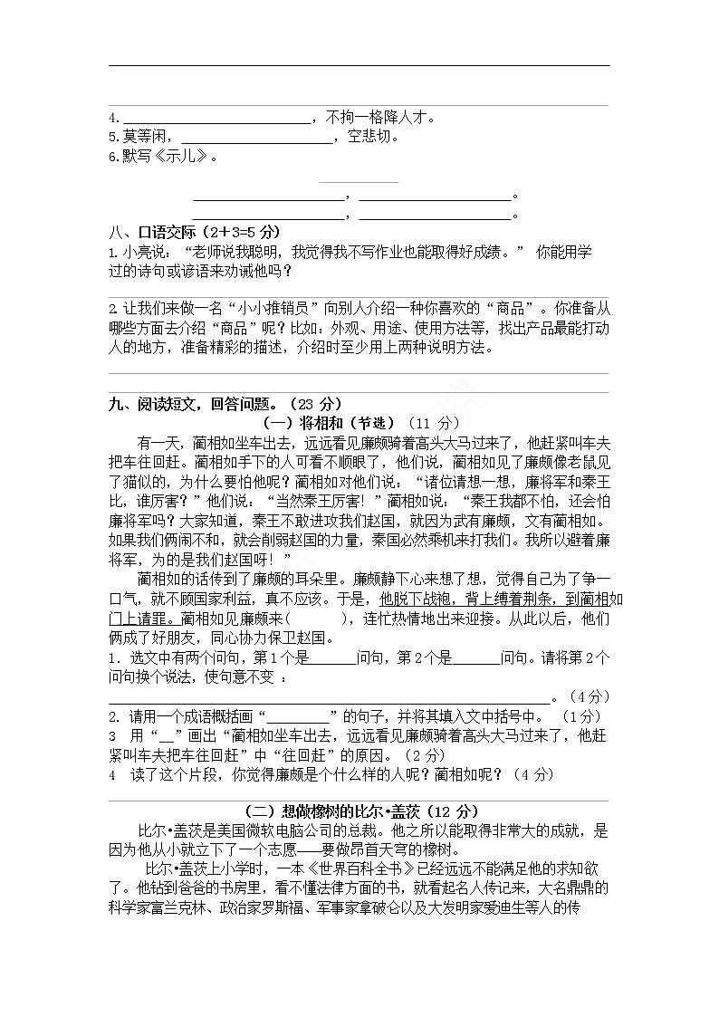 2019 部编版五年级语文上册期中测试卷02