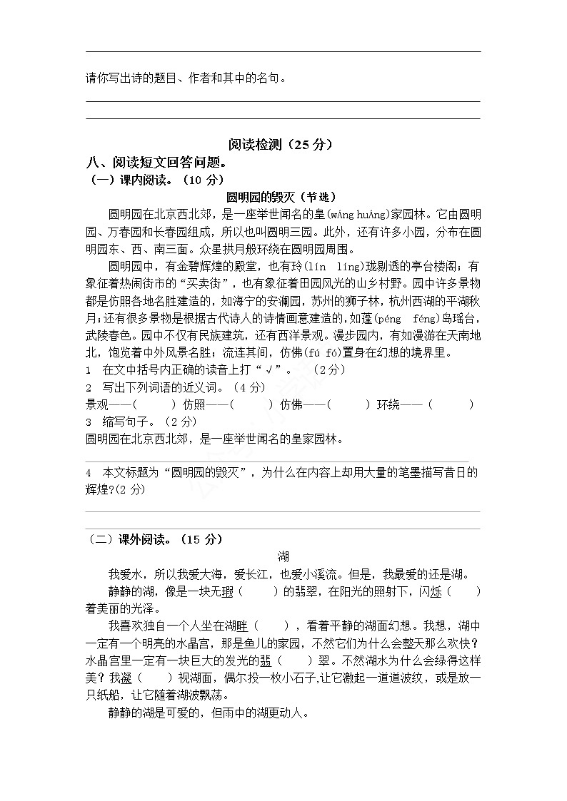 2019 秋部编版五年级语文上册期中测试卷02