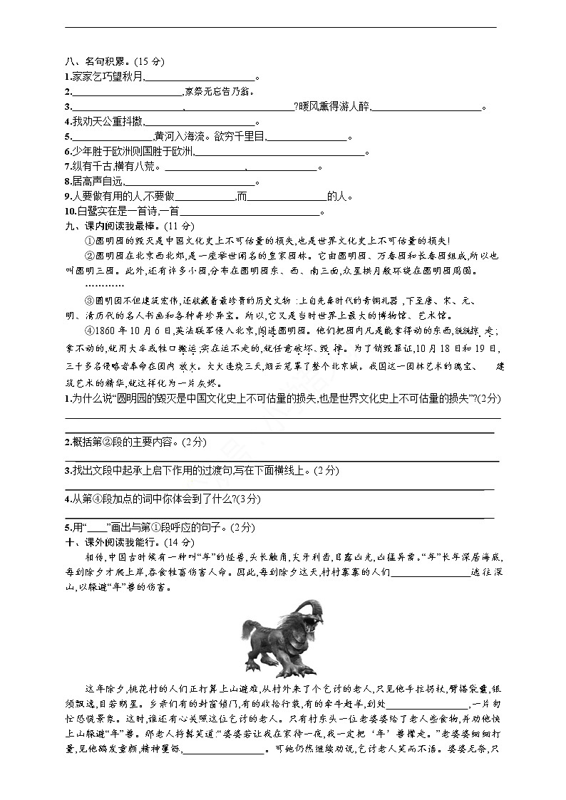 2019-2020 学年度上期期中素质测试五年级语文试题第2页