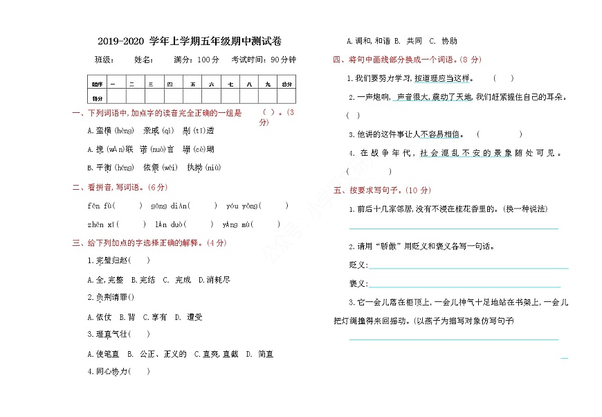 2019-2020 学年上学期五年级期中测试卷第1页