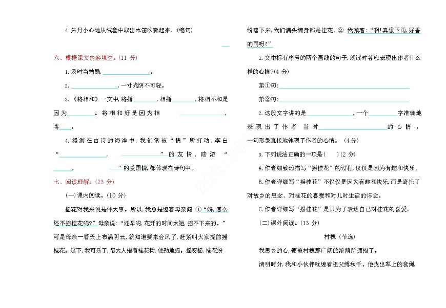 2019-2020 学年上学期五年级期中测试卷第2页