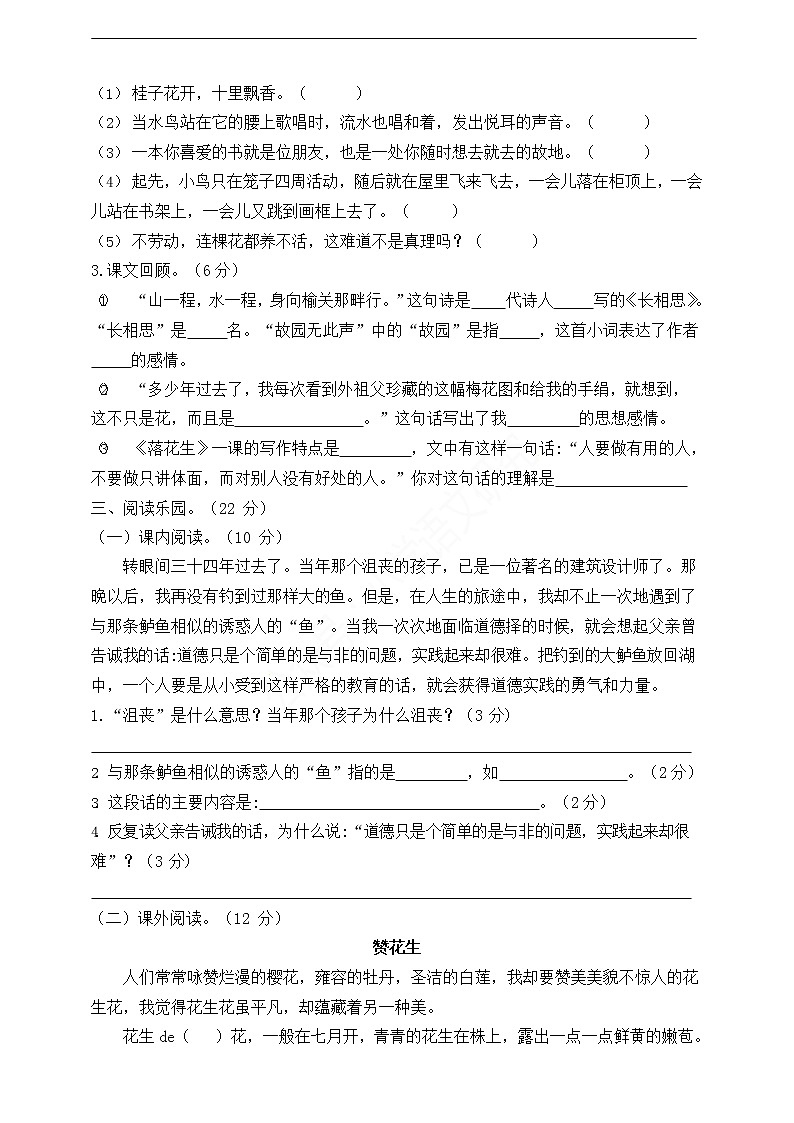 2019-2020学年部编版语文五年级上册期中测试卷第2页