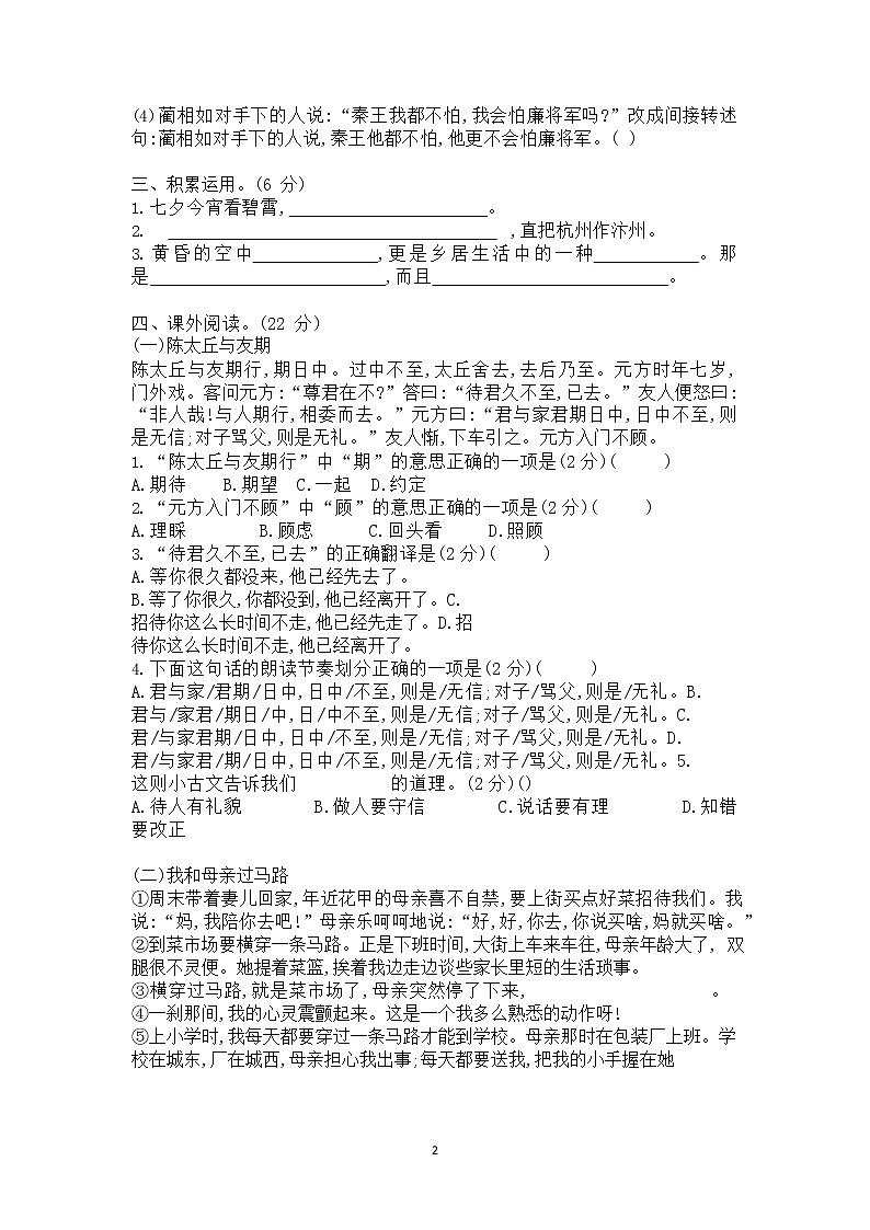 2019部编版五年级语文上册期中测试卷02