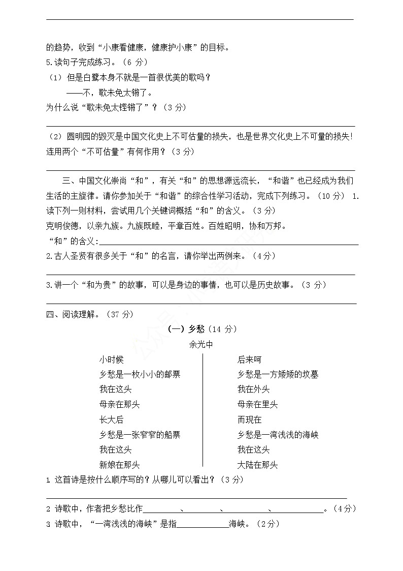 部编版五年级语文上册期中测试卷02