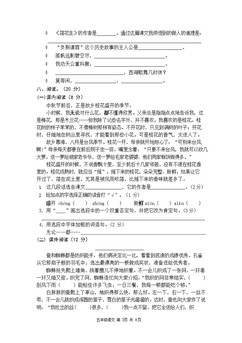 部编版五年级语文上册期中试卷02