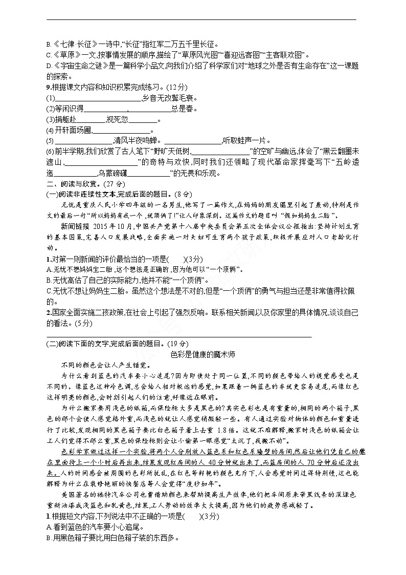 2019-2020 学年度上期期中素质测试六年级语文试题第2页
