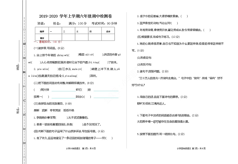 2019-2020 学年上学期六年级期中检测卷第1页